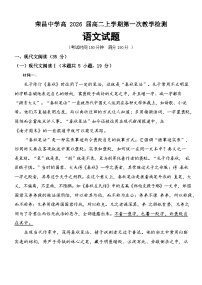 重慶市榮昌中學(xué)校2024-2025學(xué)年高二上學(xué)期10月月考語文試題