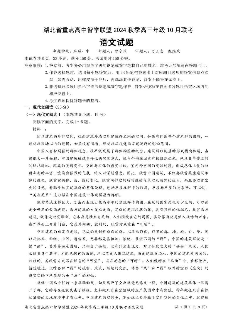 2025届湖北省重点高中智学联盟高三上学期10月联考高三语文试题01