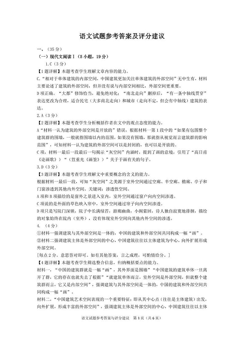 2025届湖北省重点高中智学联盟高三上学期10月联考高三语文试题01