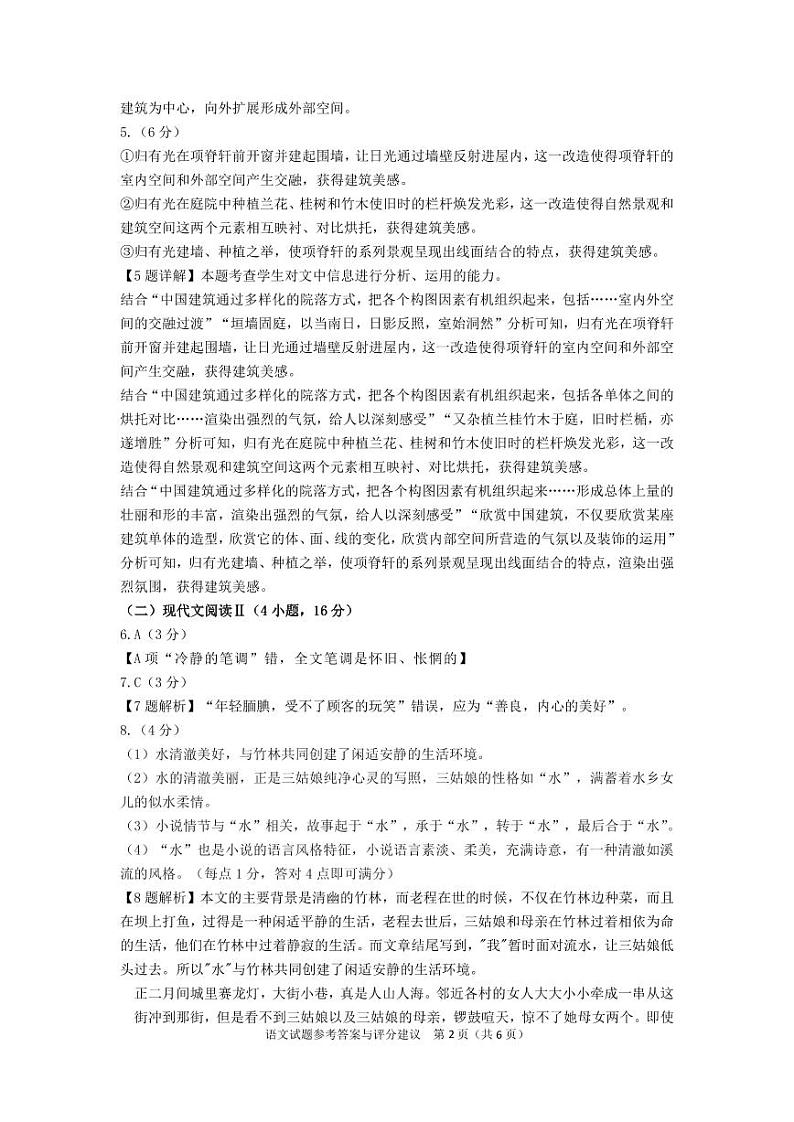 2025届湖北省重点高中智学联盟高三上学期10月联考高三语文试题02