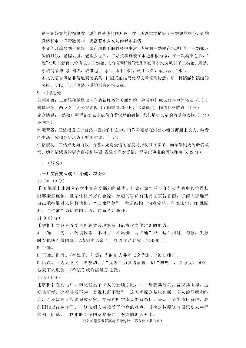 2025届湖北省重点高中智学联盟高三上学期10月联考高三语文试题03