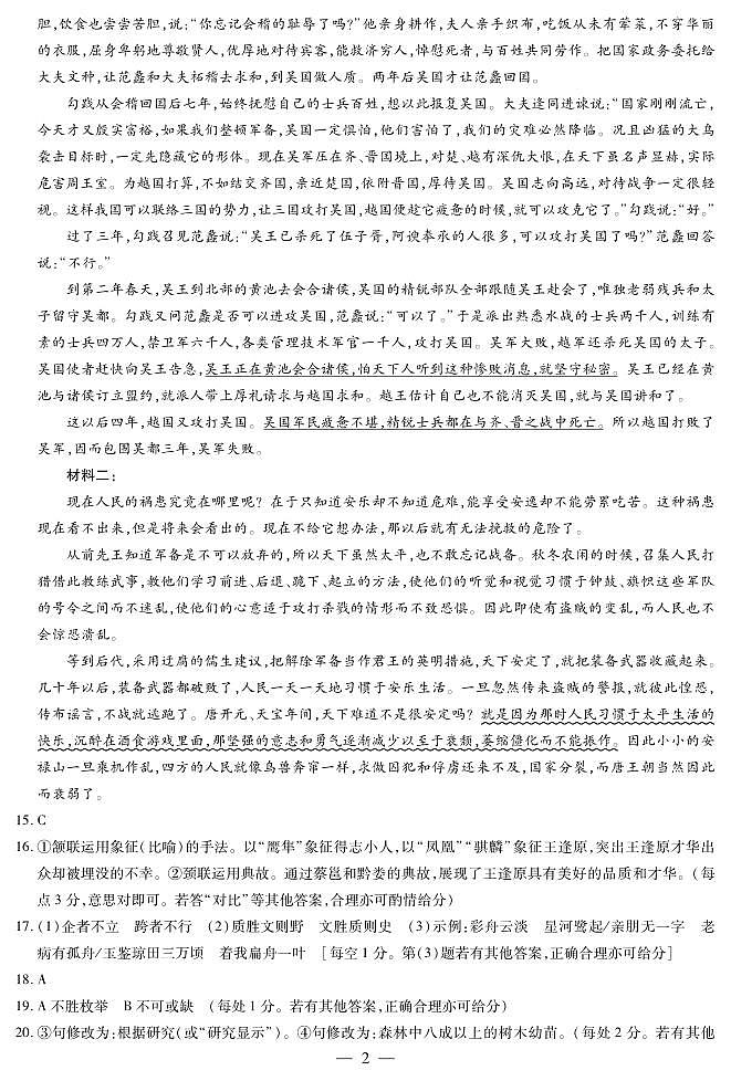 湖南省多校联考2024-2025学年高二上学期10月月考语文试题02