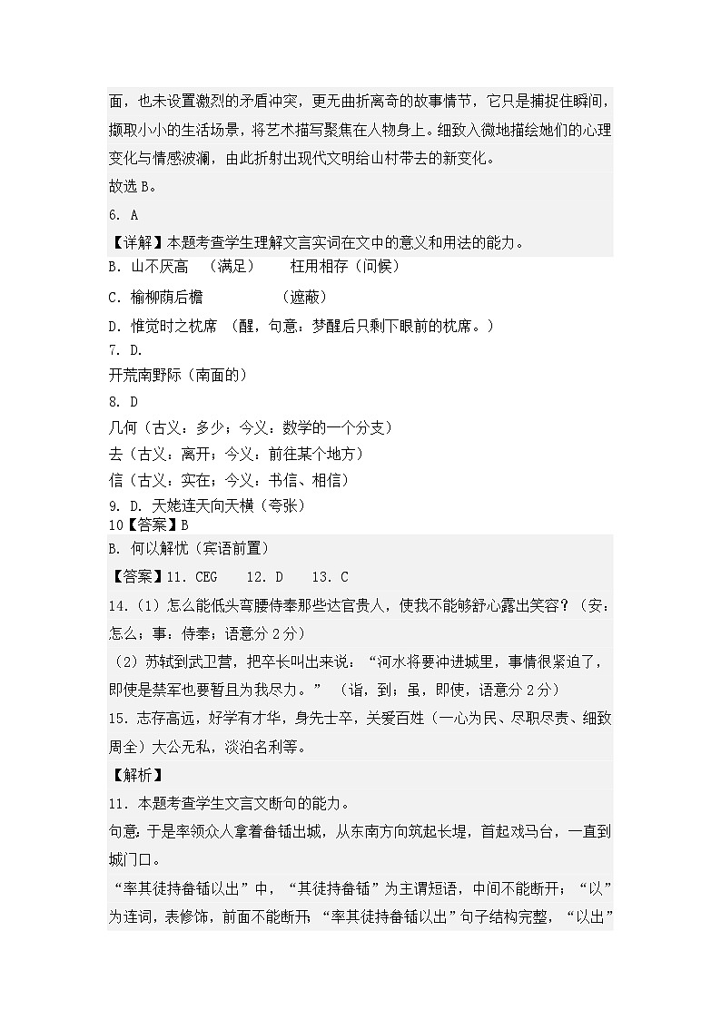 高一语文10月质量检测答案简析(1)第2页
