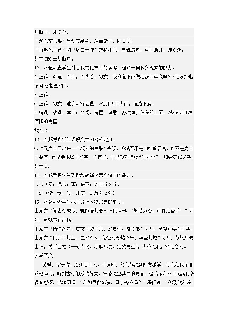 高一语文10月质量检测答案简析(1)第3页