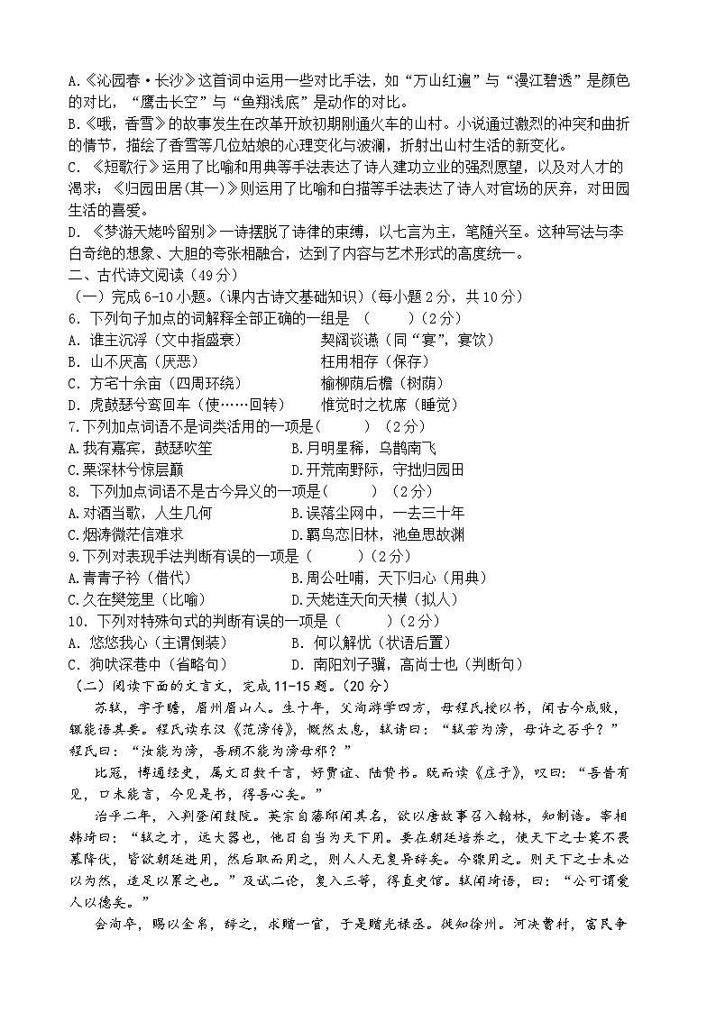 福建省福州市连江第一中学2024—2025学年高一上学期10月质量检测语文试卷第2页