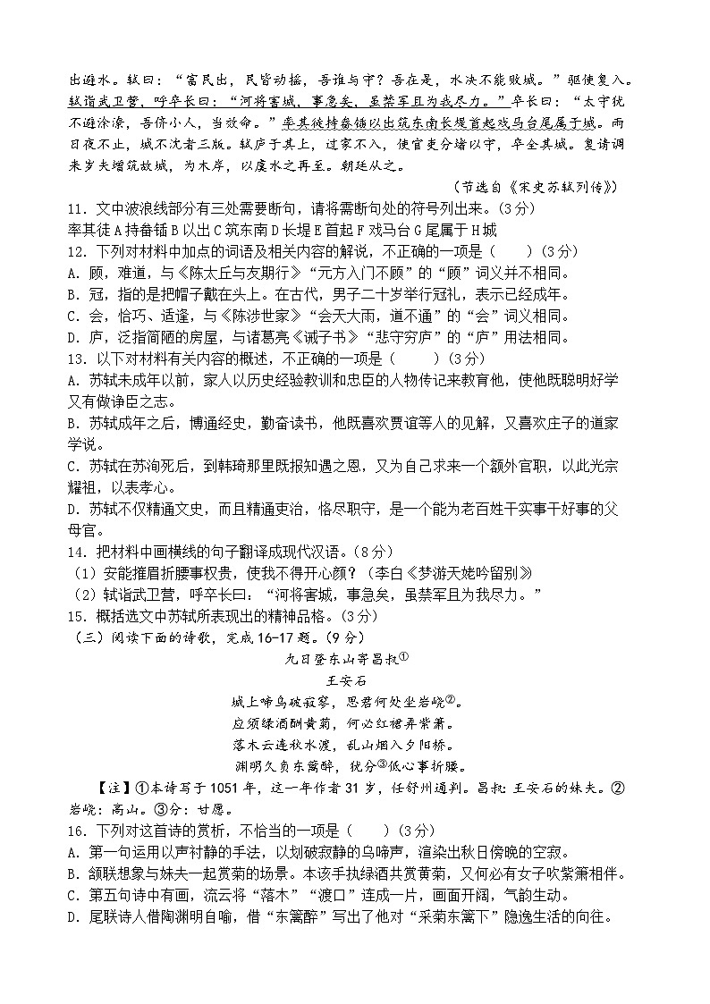 福建省福州市连江第一中学2024—2025学年高一上学期10月质量检测语文试卷第3页