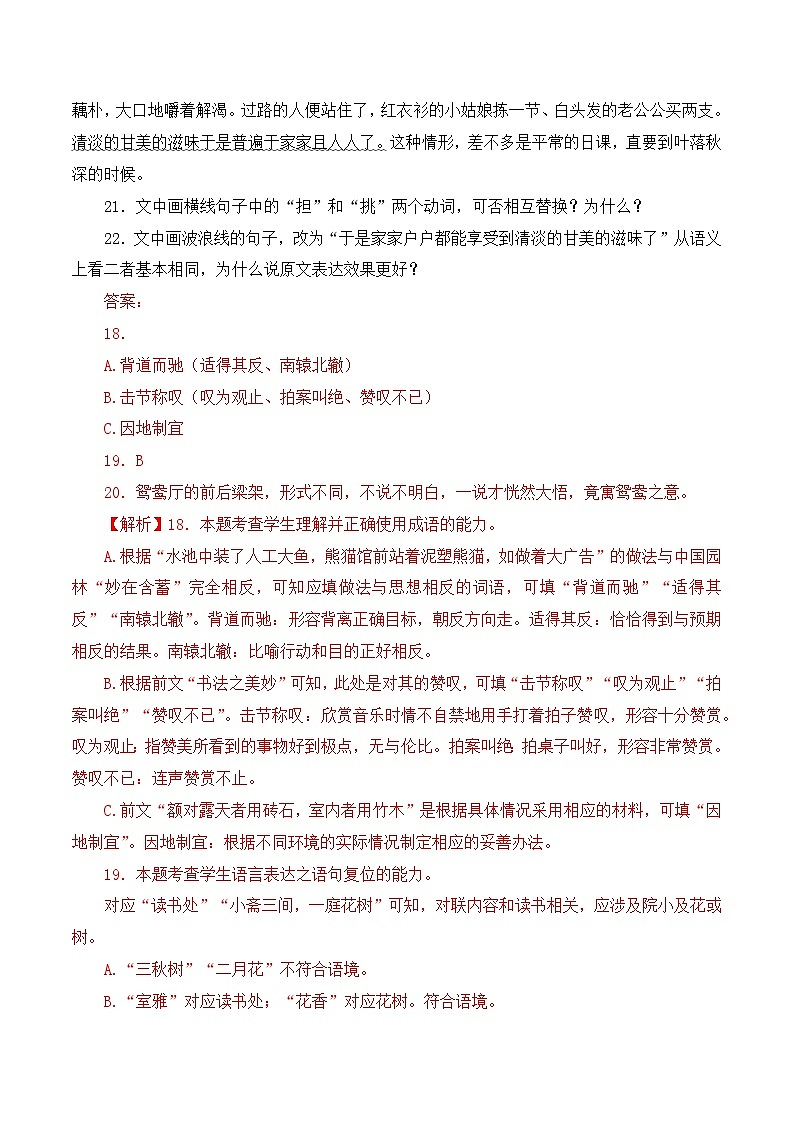 2025届高考语文一轮复习之语文文字每周精练试卷1-2025年高考语文一轮总复习考情分析与备考策略(新高考区)第2页