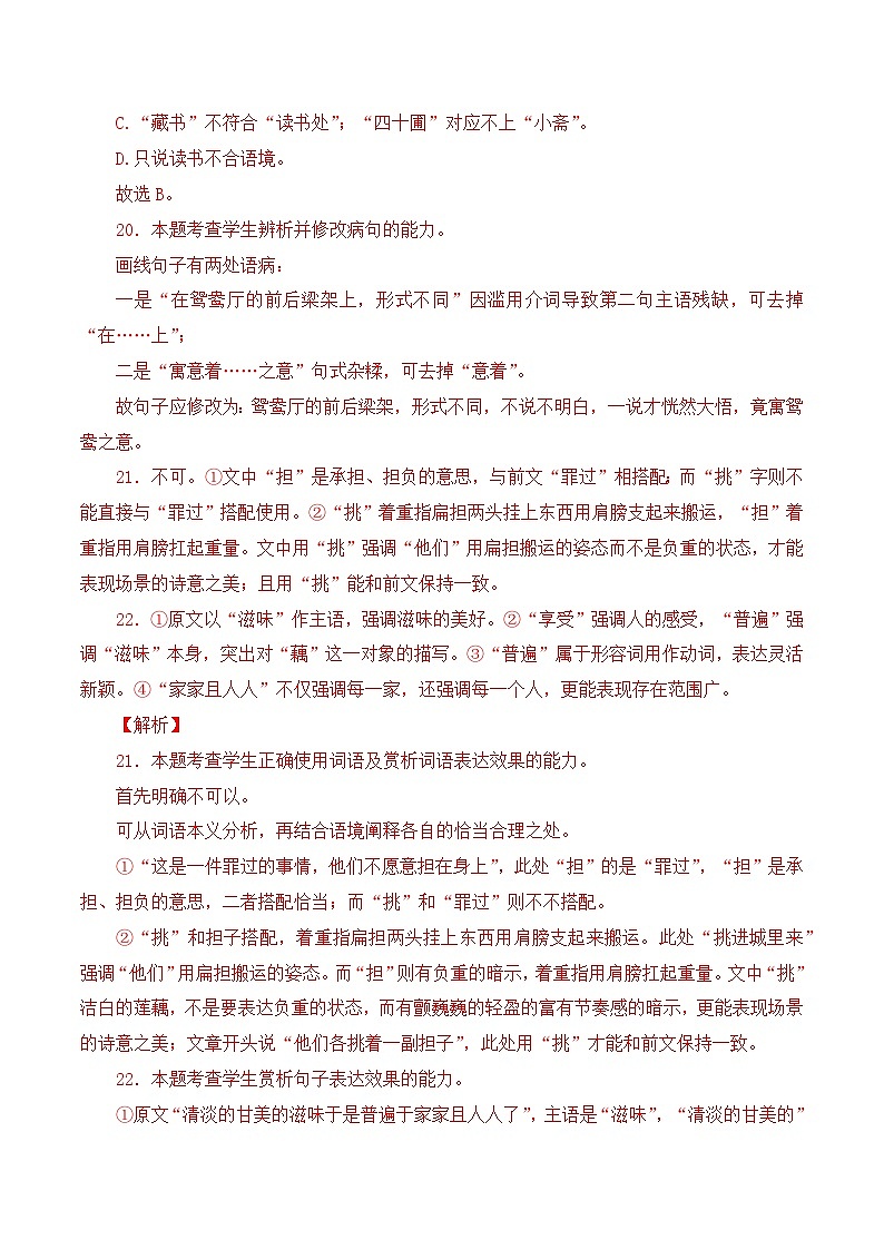 2025届高考语文一轮复习之语文文字每周精练试卷1-2025年高考语文一轮总复习考情分析与备考策略(新高考区)第3页