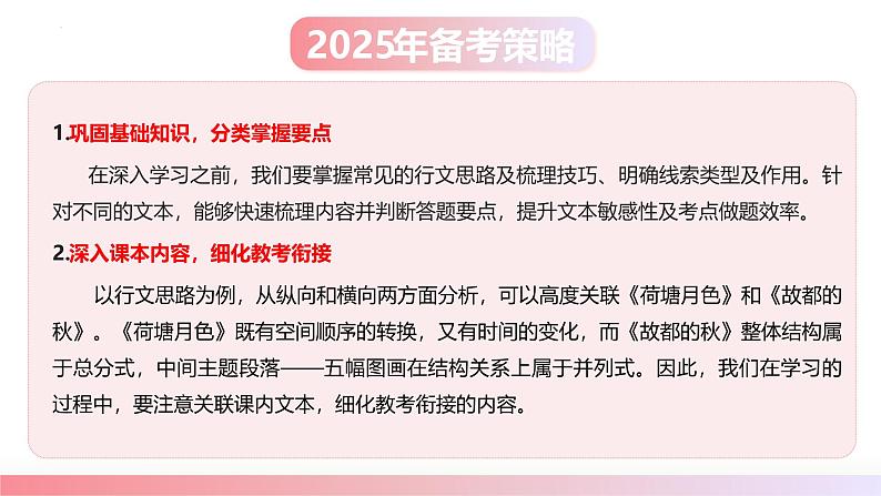 第01讲 分析行文思路与线索(课件)-2025年高考语文一轮复习(新教材新高考)第5页