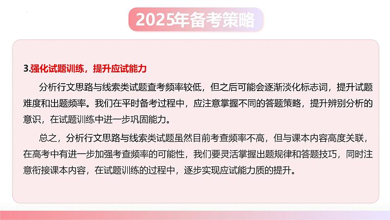 第01讲 分析行文思路与线索(课件)-2025年高考语文一轮复习(新教材新高考)第6页