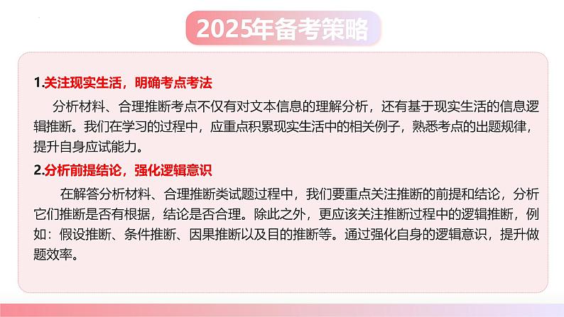 第02讲 分析材料、合理推断(课件)-2025年高考语文一轮复习(新教材新高考)第5页
