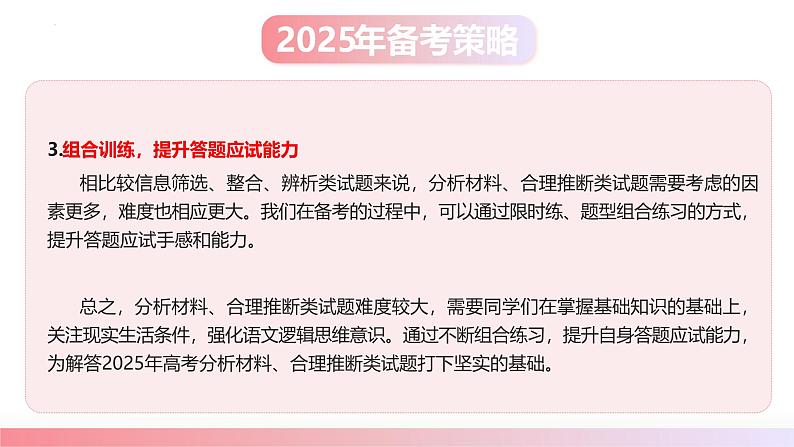 第02讲 分析材料、合理推断(课件)-2025年高考语文一轮复习(新教材新高考)第6页
