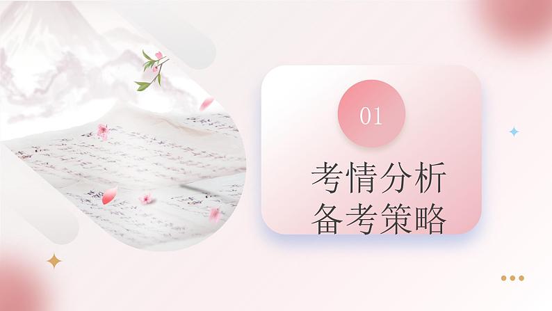 第02讲 记叙文写作(课件)-2025年高考语文一轮复习(新教材新高考)第3页