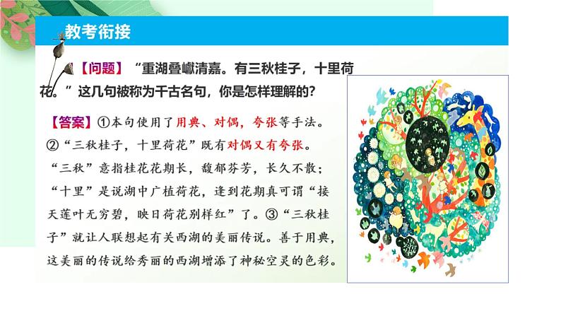 第2讲 鉴赏古代诗歌的语言(课件)-2025年高考语文一轮复习(新教材新高考)第8页
