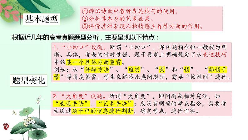 第03讲 鉴赏诗歌的表达技巧(课件)-2025年高考语文一轮复习(新教材新高考)第6页