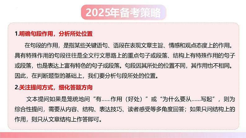 第04讲 分析关键句段的作用(课件)-2025年高考语文一轮复习(新教材新高考)第5页