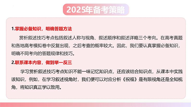 第04讲 赏析叙述技巧(课件)-2025年高考语文一轮复习(新教材新高考)第5页