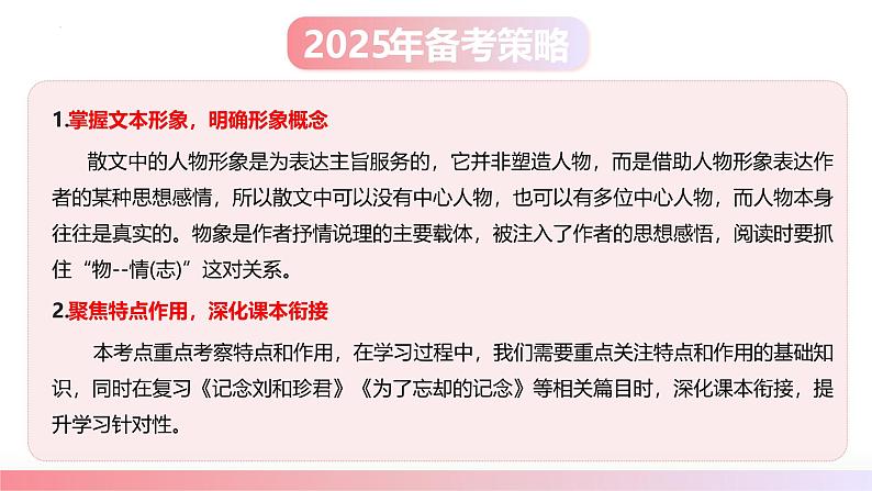 第05讲 分析概括形象(课件)-2025年高考语文一轮复习(新教材新高考)第5页