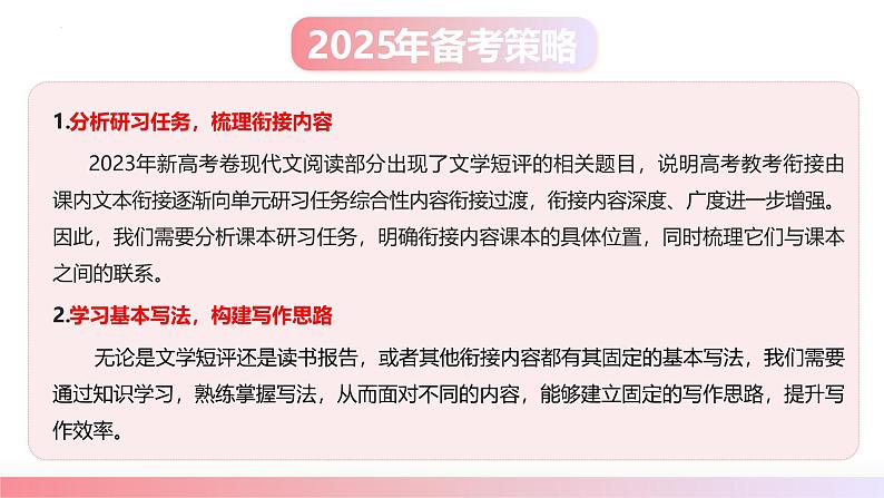 第08讲 微专题 教考衔接(课件)-2025年高考语文一轮复习(新教材新高考)第5页