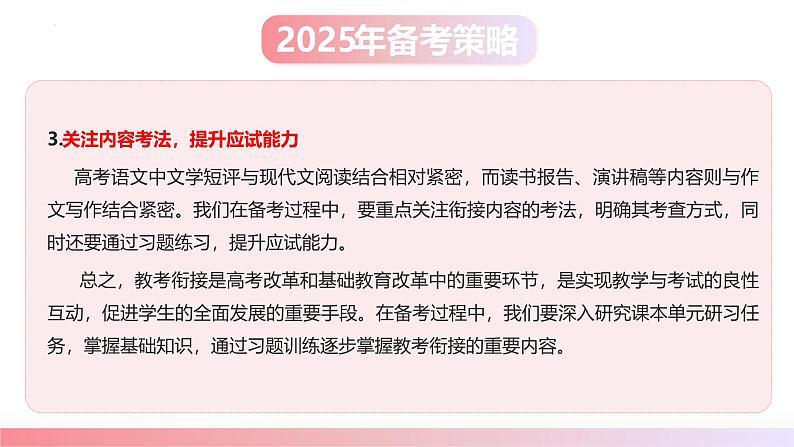 第08讲 微专题 教考衔接(课件)-2025年高考语文一轮复习(新教材新高考)第6页