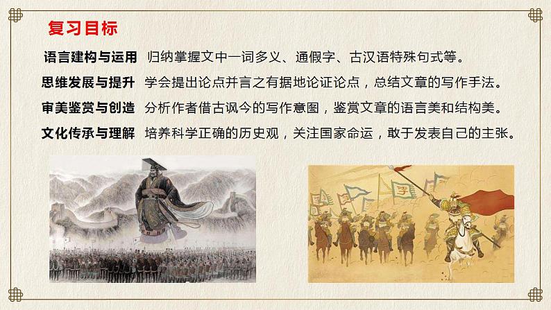 第08讲 选必《过秦论》《五代史伶官传序》一轮复习(课件)-2025年高考语文一轮复习(新教材新高考)第5页
