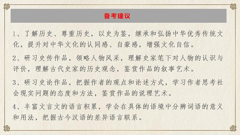 第08讲 选必《过秦论》《五代史伶官传序》一轮复习(课件)-2025年高考语文一轮复习(新教材新高考)第6页