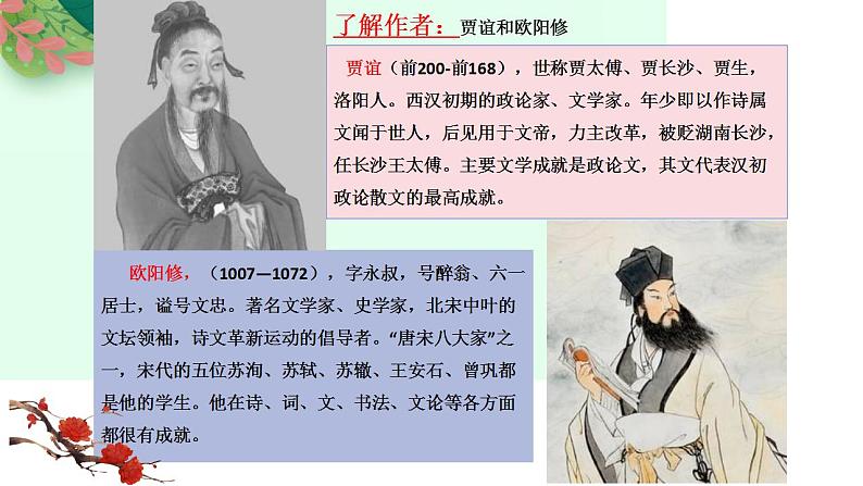 第08讲 选必《过秦论》《五代史伶官传序》一轮复习(课件)-2025年高考语文一轮复习(新教材新高考)第8页