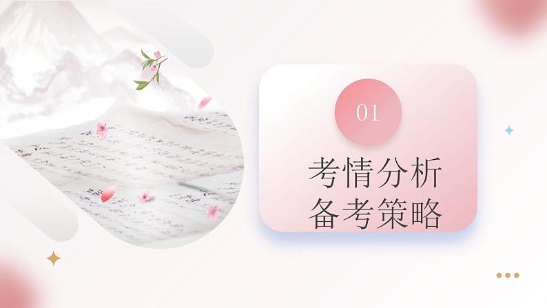 第12讲 文言虚词的理解和翻译-2025年高考语文一轮复习(新教材新高考)课件第3页