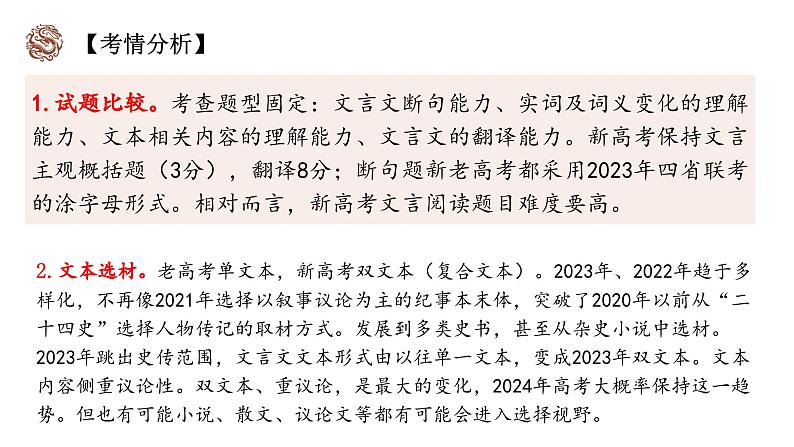 第13讲 文言断句(课件)-2025年高考语文一轮复习(新教材新高考)第4页