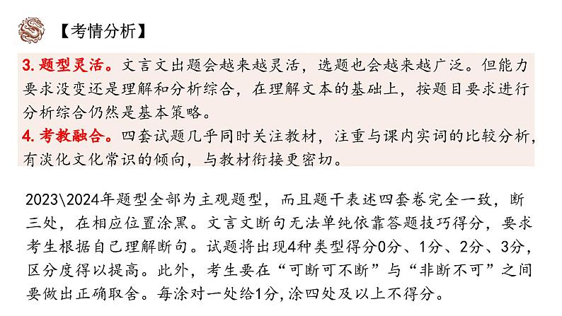 第13讲 文言断句(课件)-2025年高考语文一轮复习(新教材新高考)第5页
