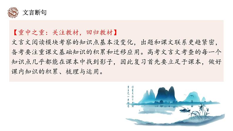 第13讲 文言断句(课件)-2025年高考语文一轮复习(新教材新高考)第6页