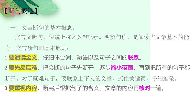 第13讲 文言断句(课件)-2025年高考语文一轮复习(新教材新高考)第8页