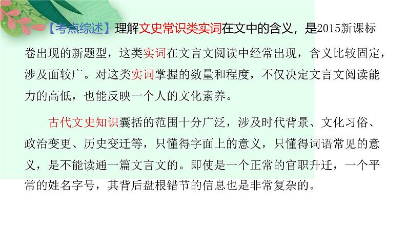 第14讲 文言词语和文化常识(课件)-2025年高考语文一轮复习(新教材新高考)04