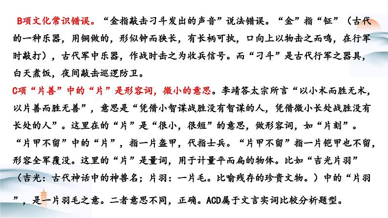 第14讲 文言词语和文化常识(课件)-2025年高考语文一轮复习(新教材新高考)06