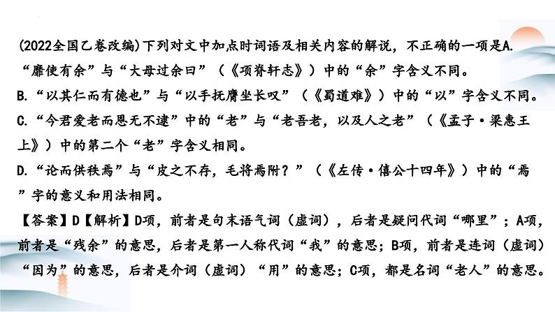 第14讲 文言词语和文化常识(课件)-2025年高考语文一轮复习(新教材新高考)08