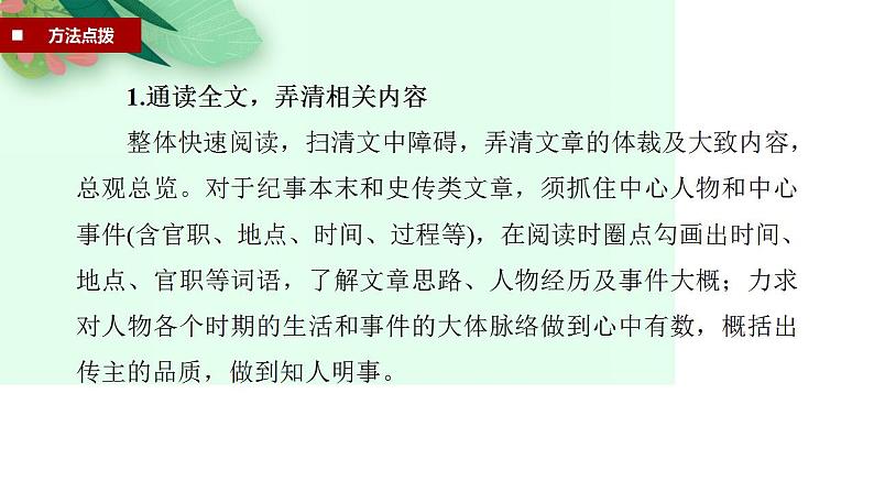 第15讲 概述文意筛选信息(课件)-2025年高考语文一轮复习(新教材新高考)第7页