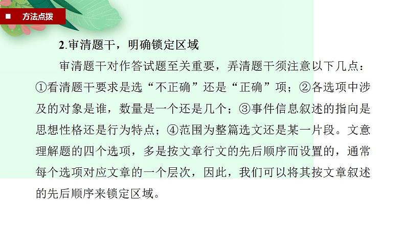 第15讲 概述文意筛选信息(课件)-2025年高考语文一轮复习(新教材新高考)第8页