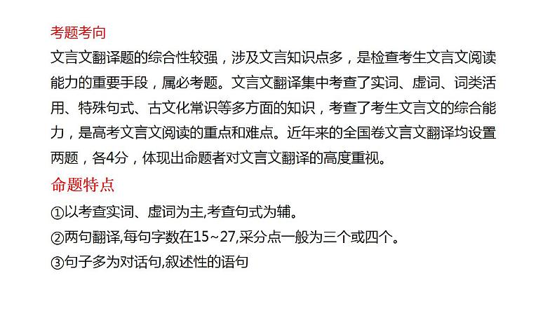 第16讲 精准翻译文言语句(课件)-2025年高考语文一轮复习(新教材新高考)第5页