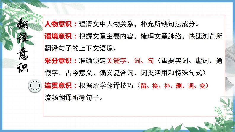 第16讲 精准翻译文言语句(课件)-2025年高考语文一轮复习(新教材新高考)第7页