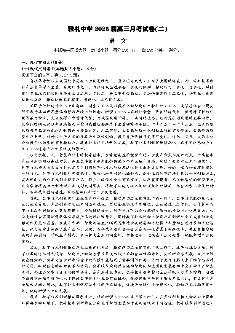 湖南省长沙市雅礼中学2025届高三上学期月考(二)语文试题(无答案)01
