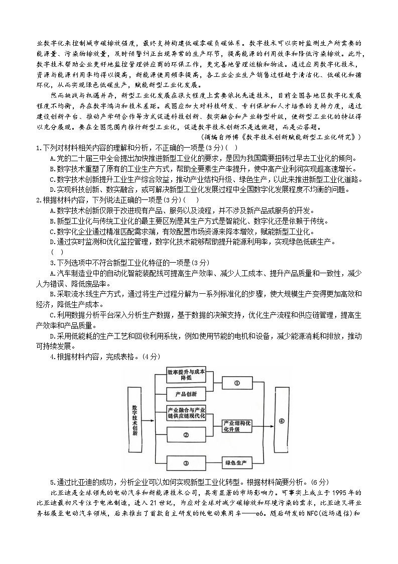 湖南省长沙市雅礼中学2025届高三上学期月考(二)语文试题(无答案)02