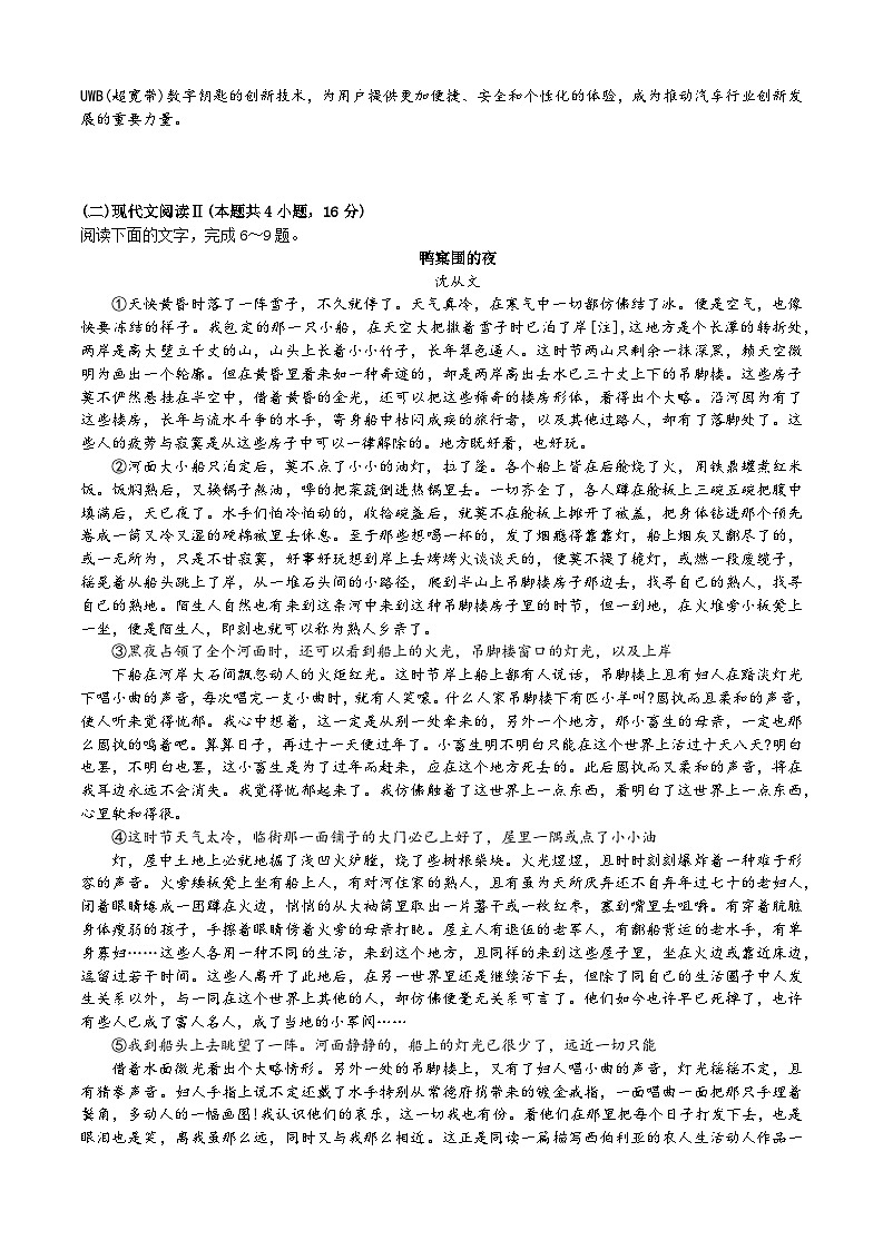 湖南省长沙市雅礼中学2025届高三上学期月考(二)语文试题(无答案)03