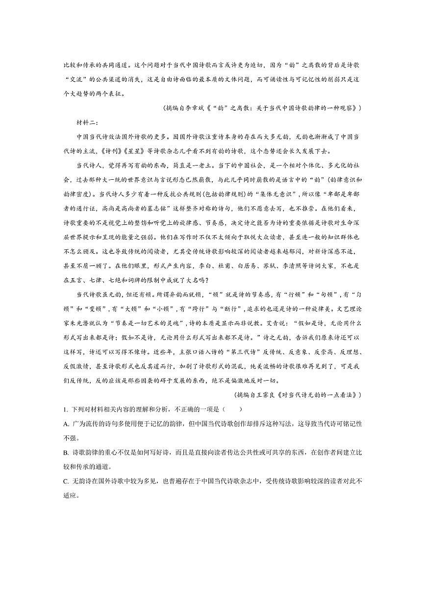 [語文]河南省平頂山市葉縣高級中學2024～2025學年高一上學期9月月考試題(解析版)第2頁