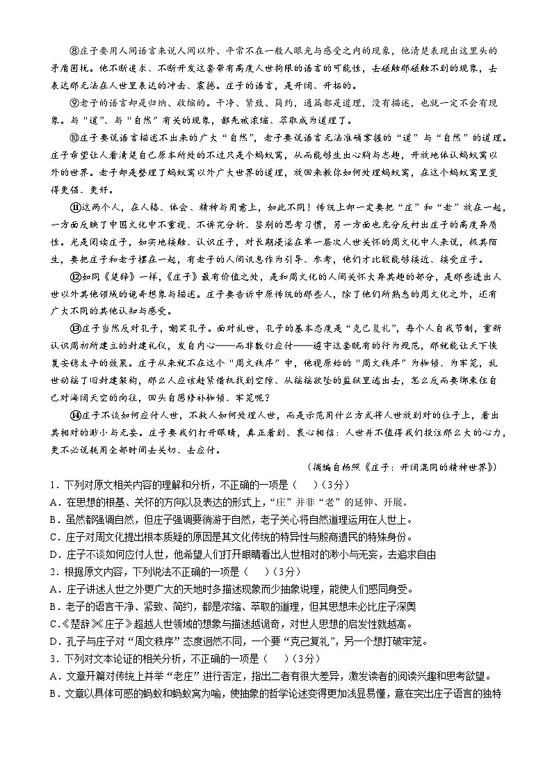 湖南省多校联考2024-2025学年高二上学期10月月考语文试题02