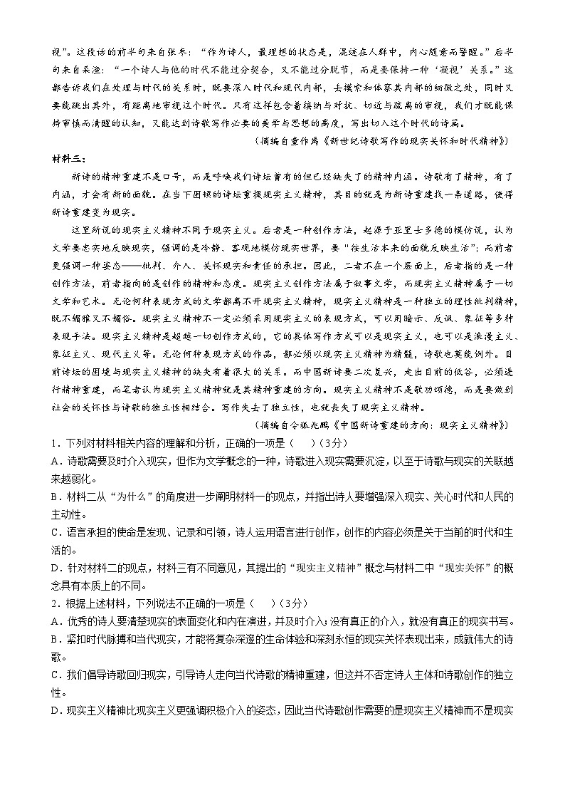 河南省信阳市淮滨高级中学2024-2025学年高一上学期10月月考语文试题(无答案)第2页