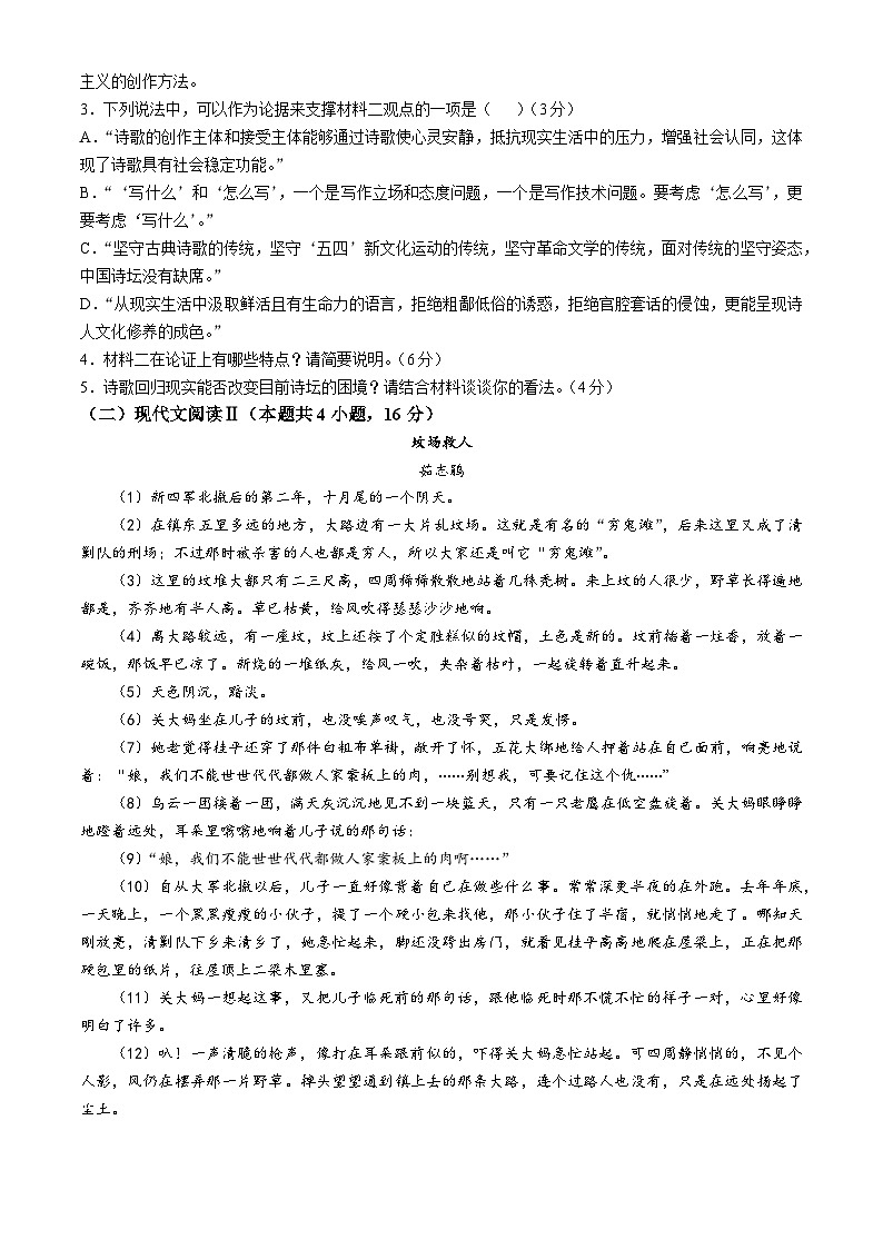 河南省信阳市淮滨高级中学2024-2025学年高一上学期10月月考语文试题(无答案)第3页