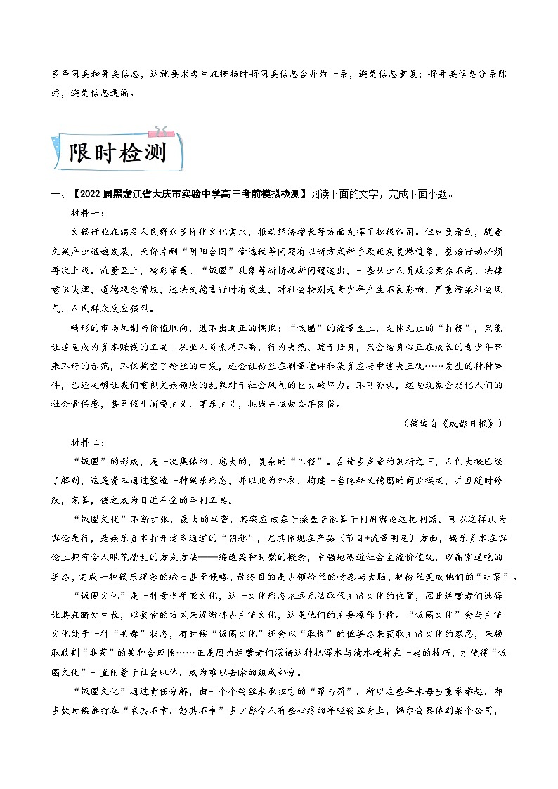 高考語文【熱點?重點?難點】專練(全國通用)熱點02實用類文本閱讀(原卷版+解析)第3頁