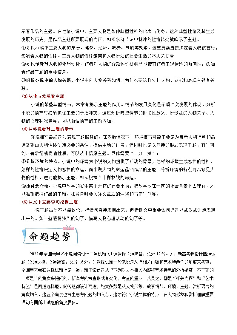 高考语文【热点•重点•难点】专练(全国通用)热点04小说阅读(原卷版+解析)02