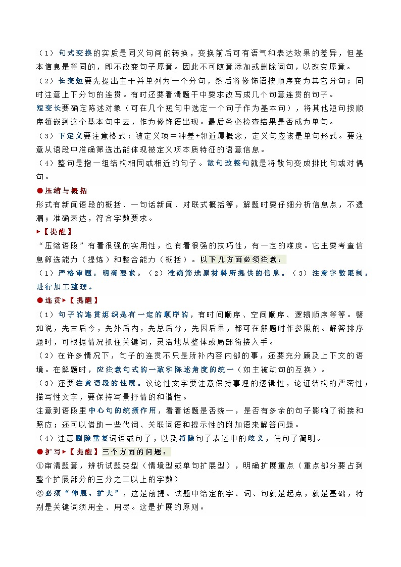 高考语文【热点•重点•难点】专练(全国通用)热点09语言文字运用(原卷版+解析)03