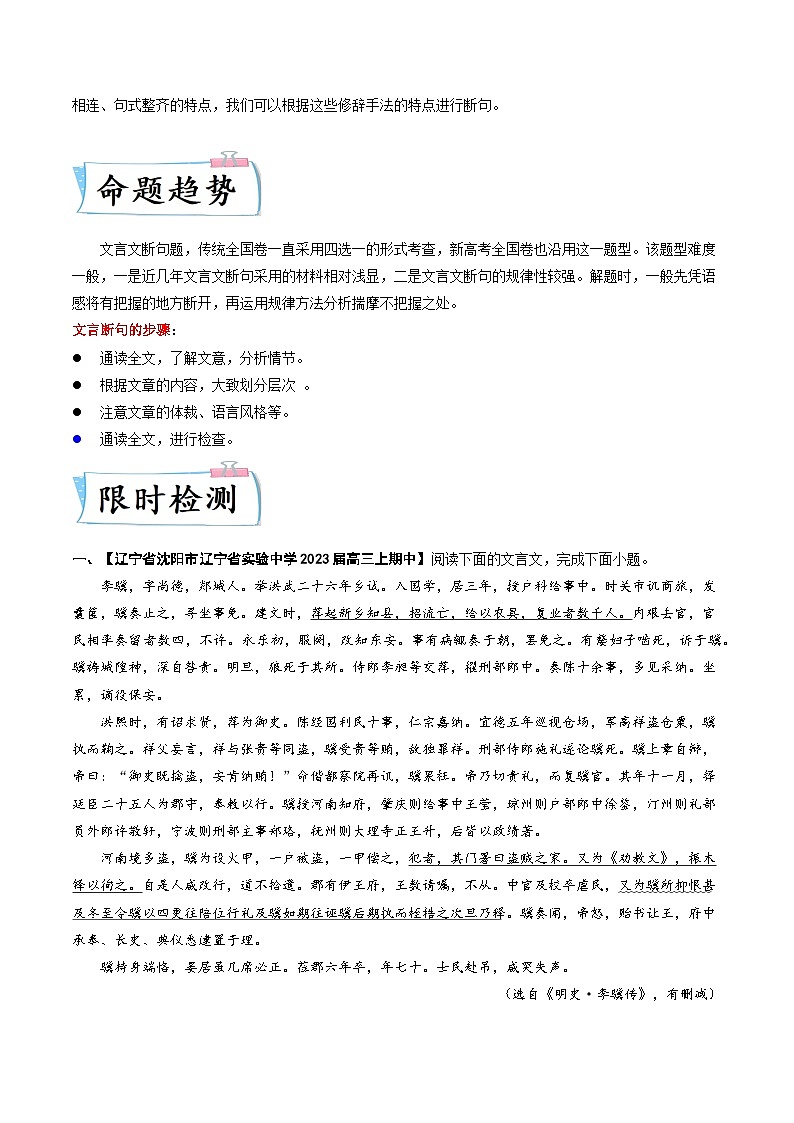 高考语文【热点•重点•难点】专练(全国通用)重难点09文言文阅读之断句(原卷版+解析)02